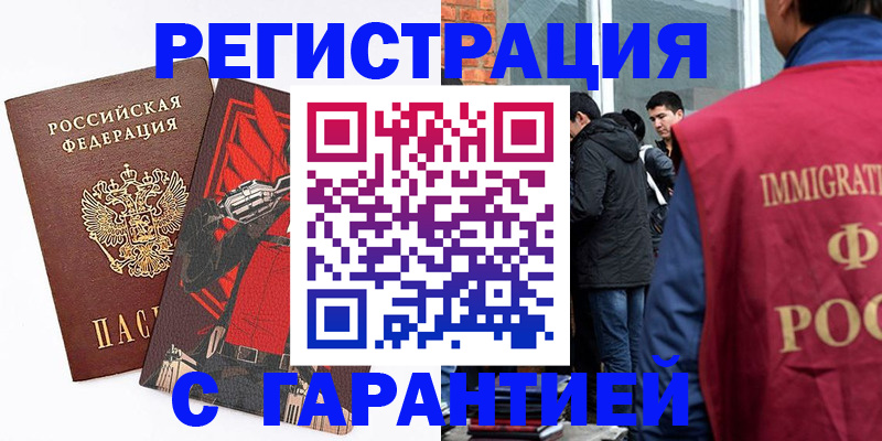 временная регистрация собственник в Ельне