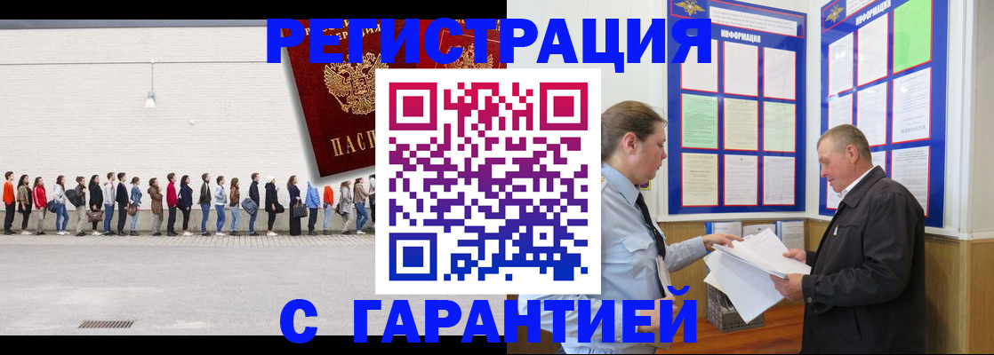 временная регистрация в Ельне