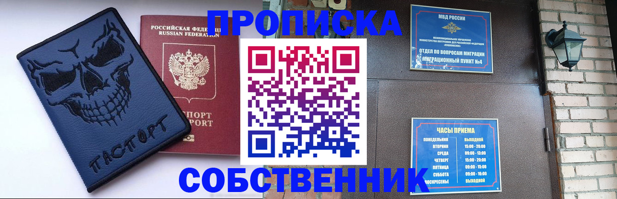 временная регистрация в квартире в Ельне