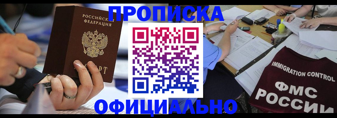 прописка гарантия в Ельне