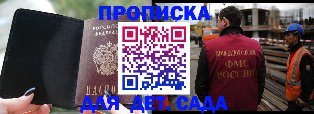 купить прописку в Ельне